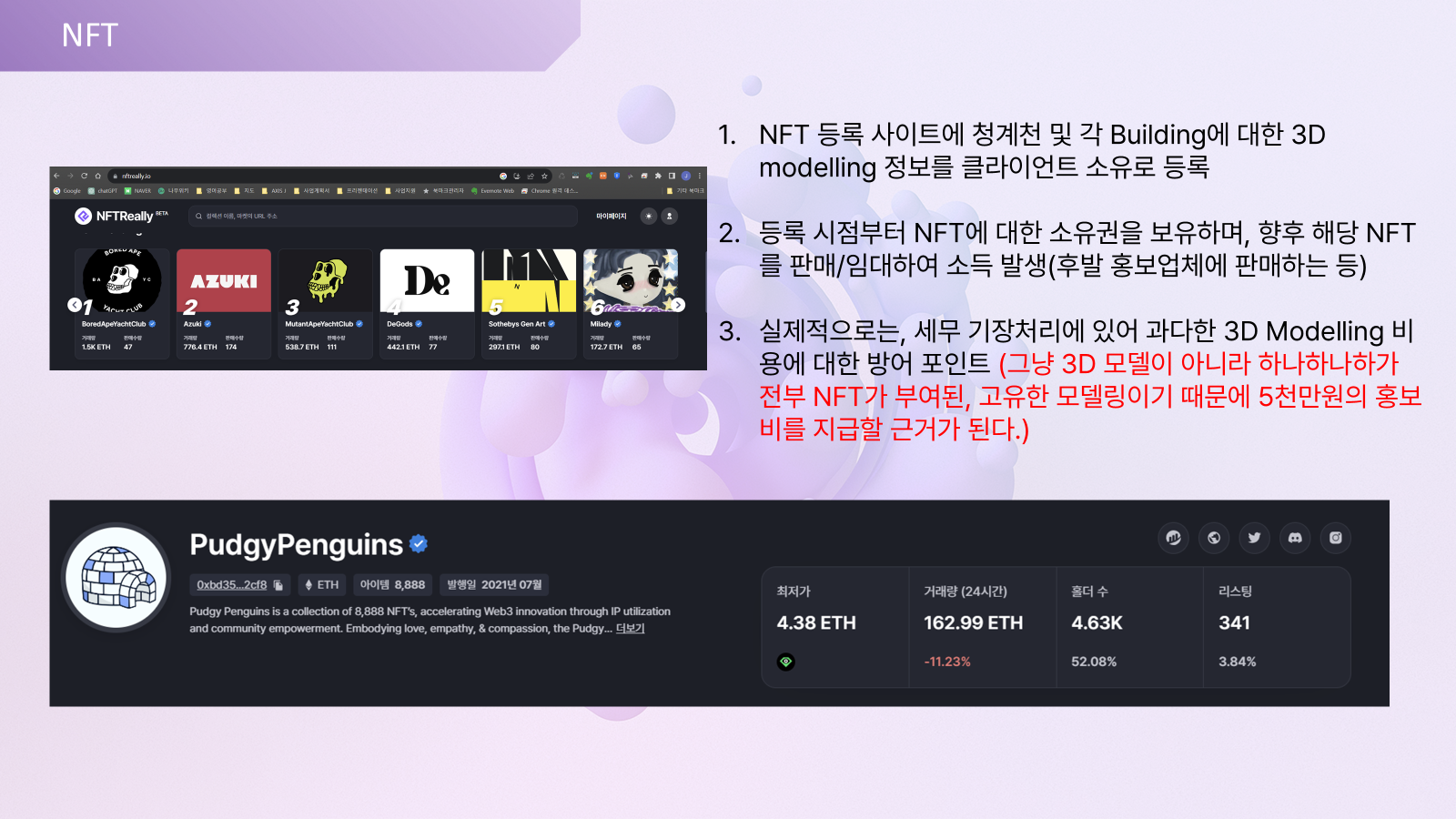 NFT 홍보룸 구축 8